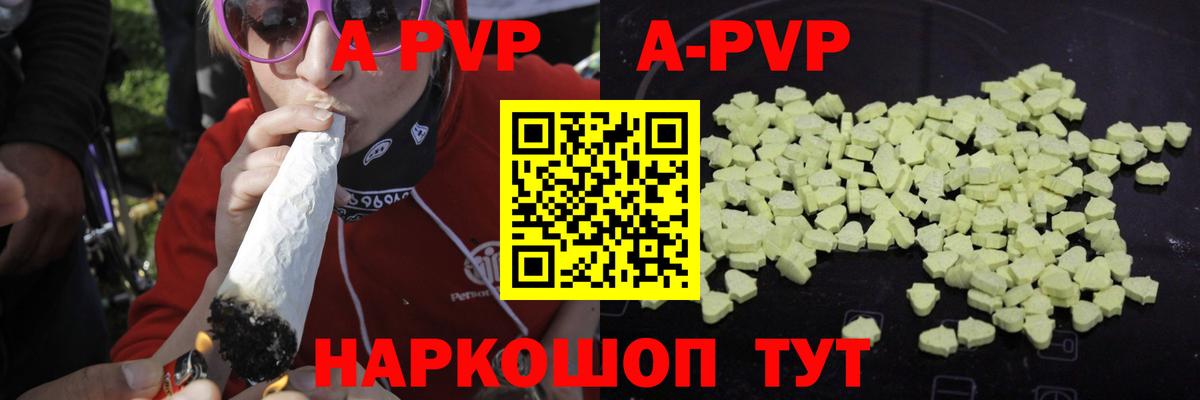 А ПВП кристаллы  Alfa_PVP VHQ  Вход с VPN  Alpha-PVP мука  Соль-Илецк 