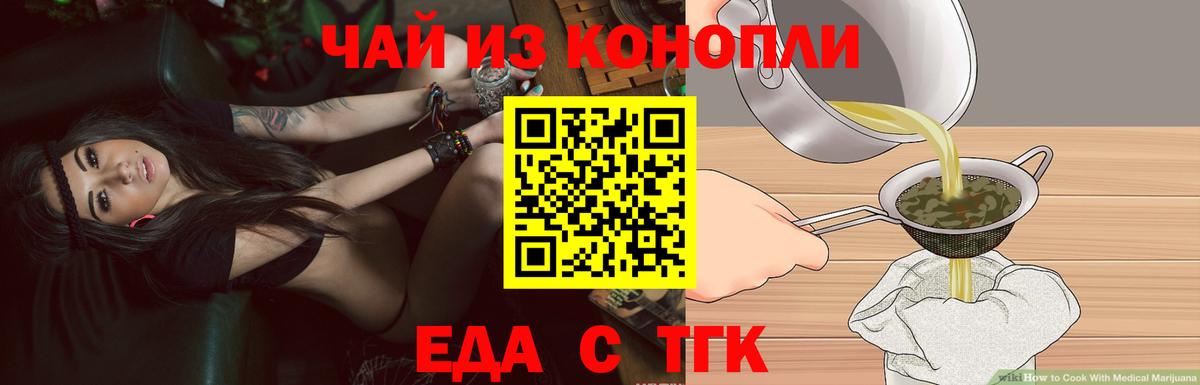Еда ТГК марихуана  Вход с VPN  Соль-Илецк 