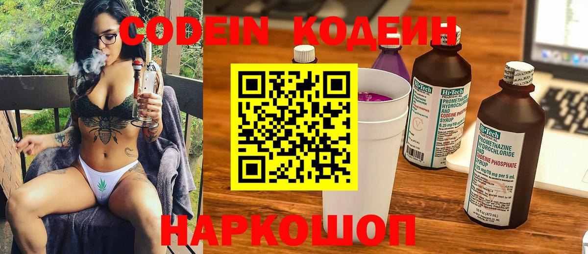 Кодеин напиток Lean (лин) Соль-Илецк