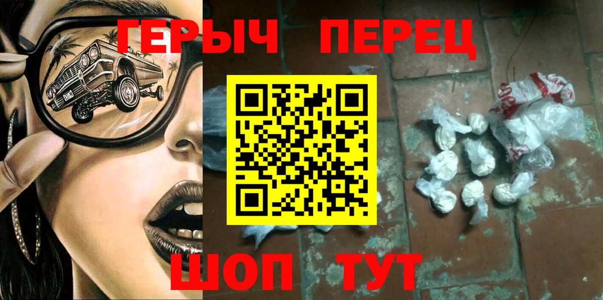 ГЕРОИН герыч Соль-Илецк