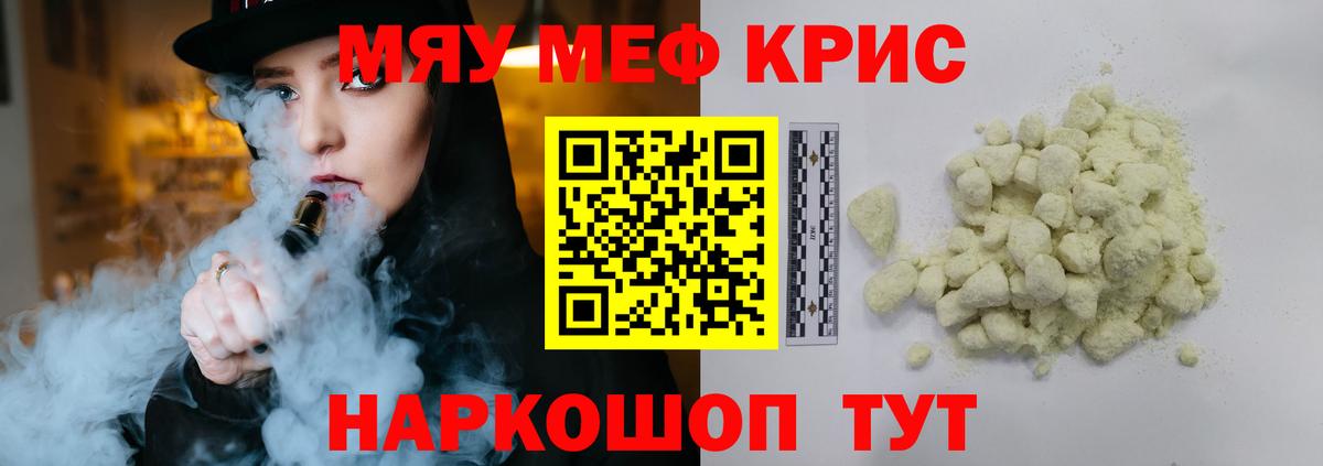 Меф 4 MMC  МЕФ  Соль-Илецк  Вход с VPN  МЯУ-МЯУ 