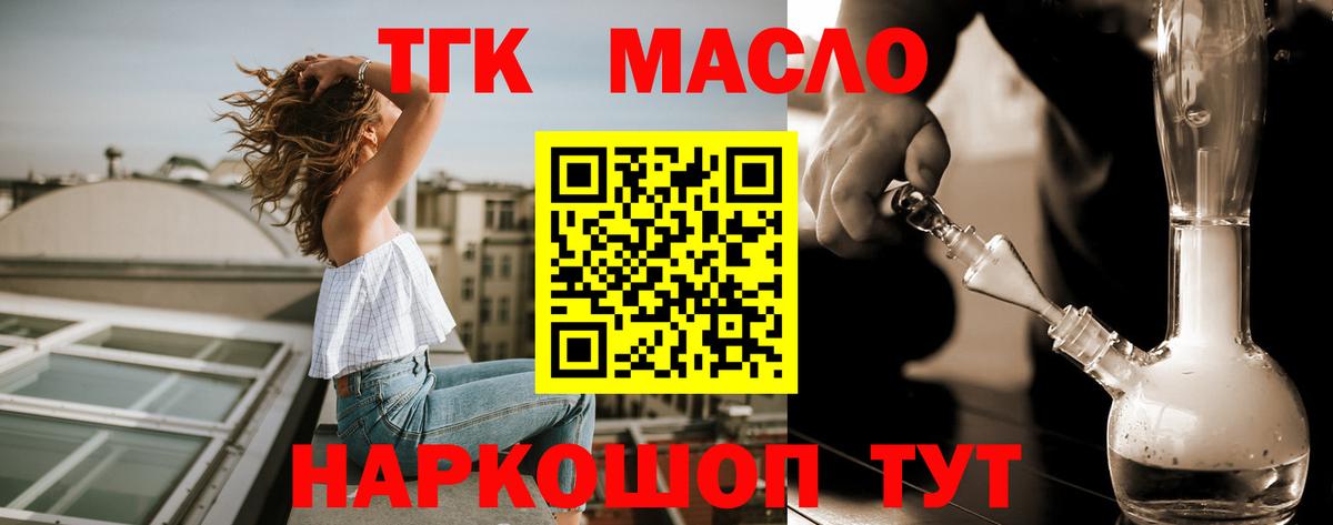 Соль-Илецк  ТГК вейп с тгк  магазин продажи   Вход с VPN 